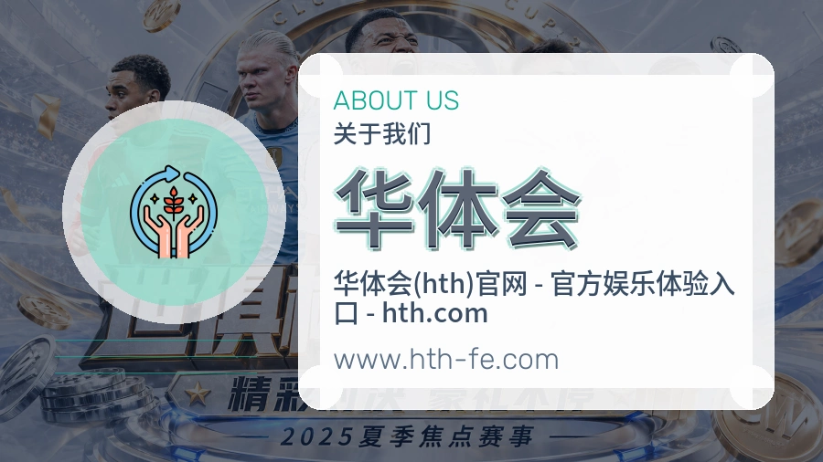 华体会