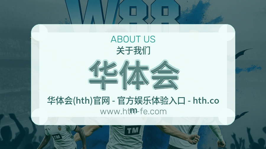 华体会
