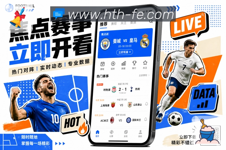 华体会APP 体育赛事宣传图